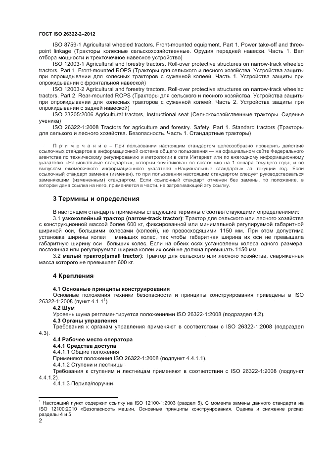 ГОСТ ISO 26322-2-2012, страница 6