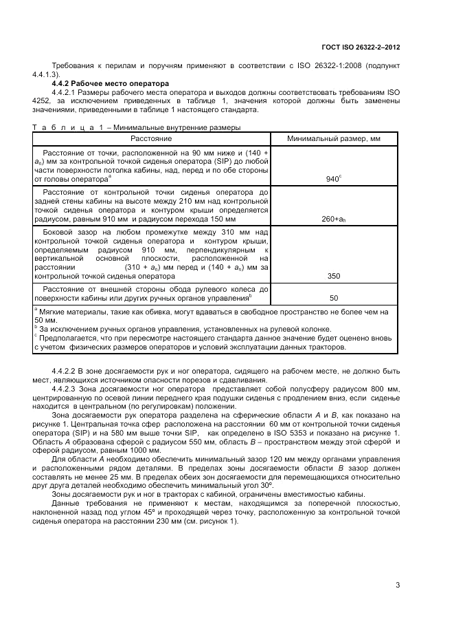 ГОСТ ISO 26322-2-2012, страница 7