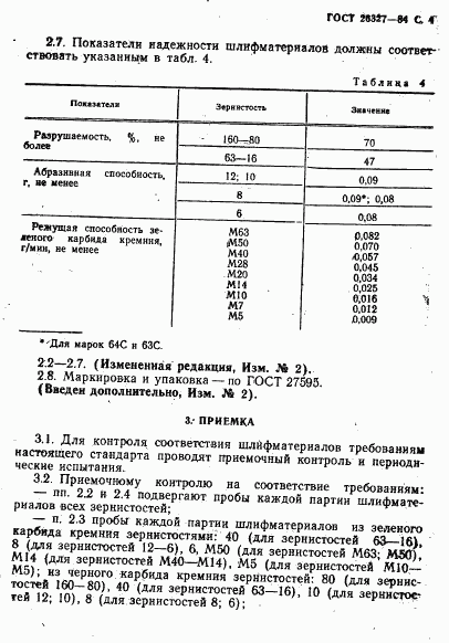 ГОСТ 26327-84, страница 5