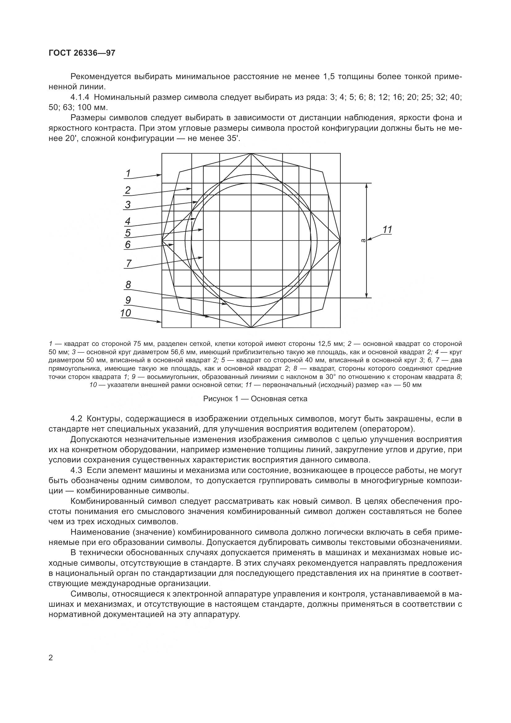 ГОСТ 26336-97, страница 6