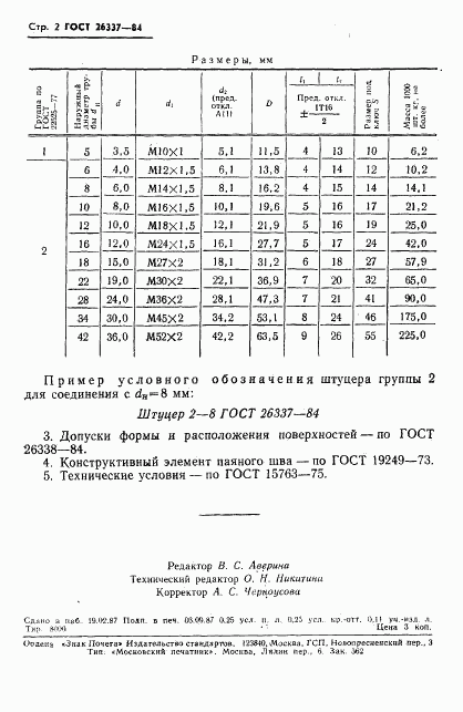 ГОСТ 26337-84, страница 3