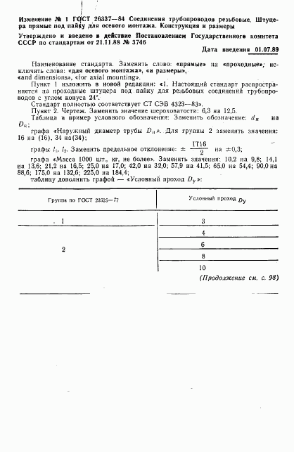 ГОСТ 26337-84, страница 4