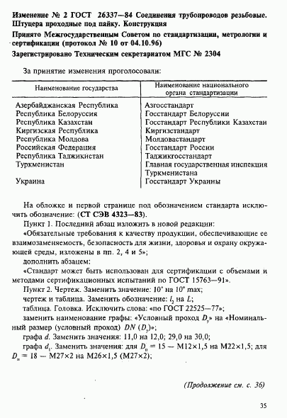 ГОСТ 26337-84, страница 6