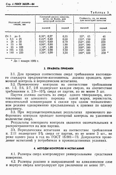 ГОСТ 26339-84, страница 7