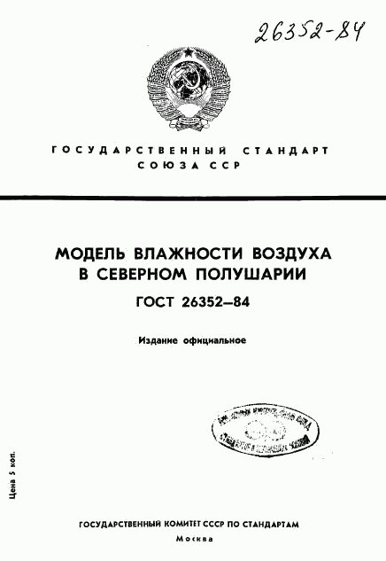 ГОСТ 26352-84, страница 1