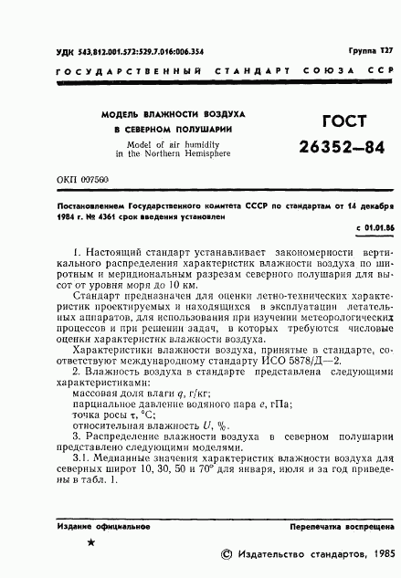 ГОСТ 26352-84, страница 2