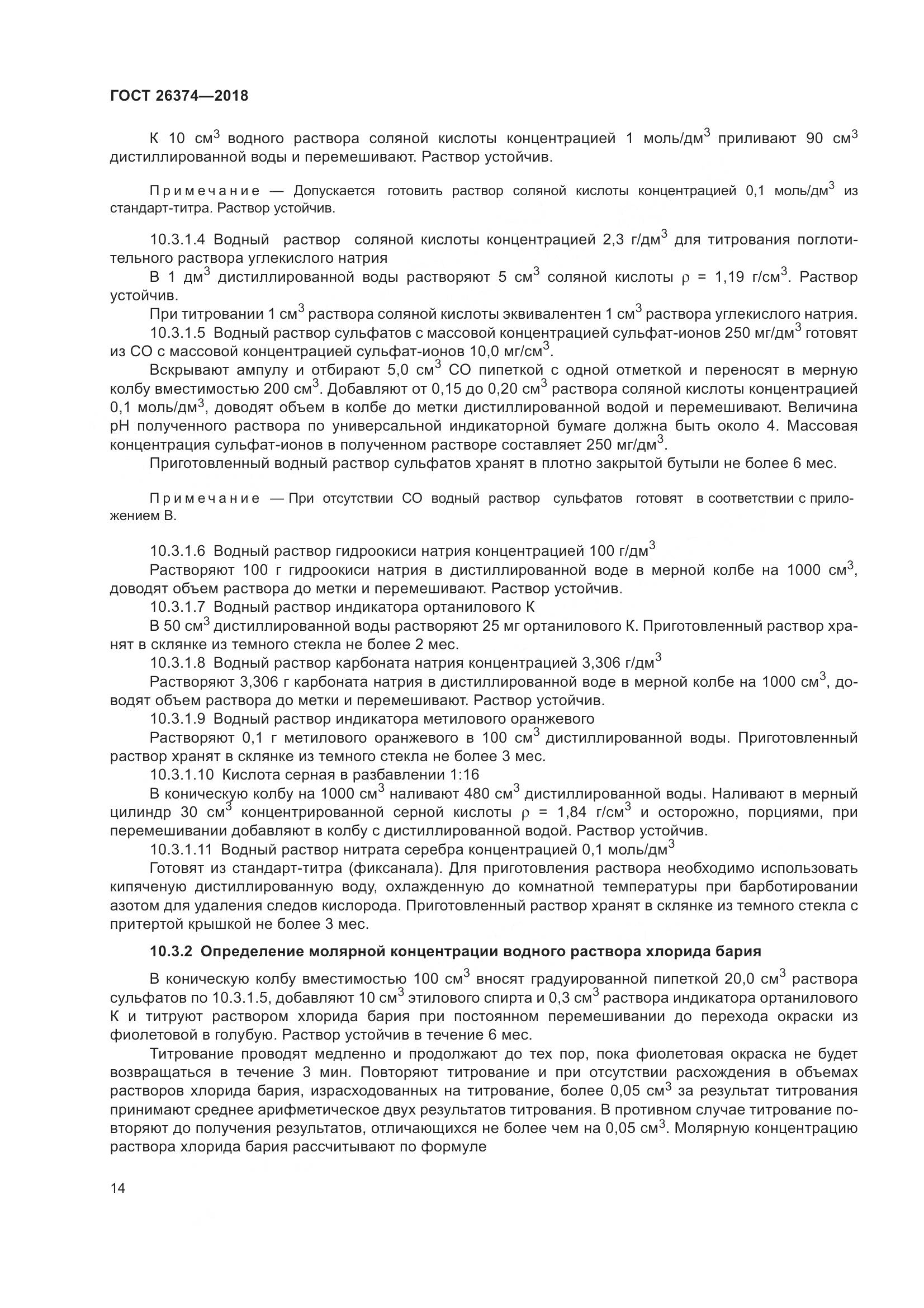 ГОСТ 26374-2018, страница 20