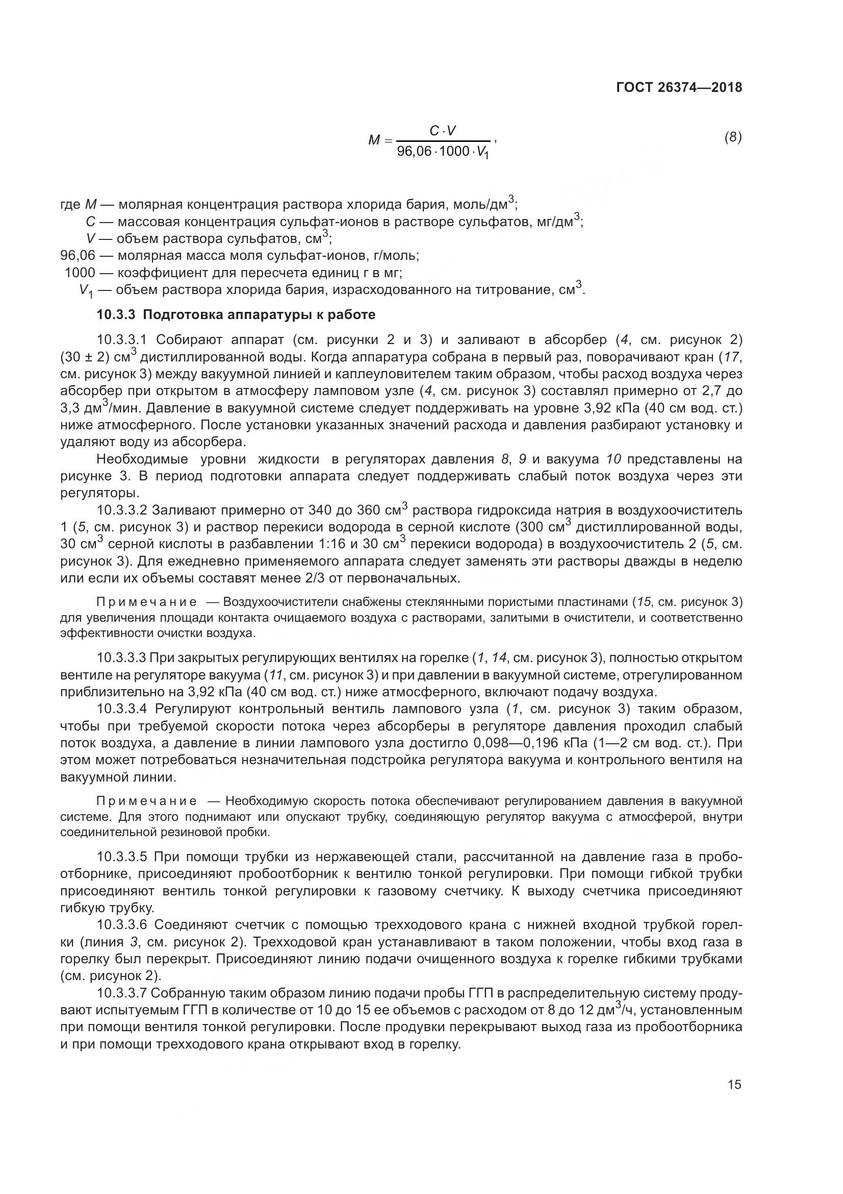 ГОСТ 26374-2018, страница 21