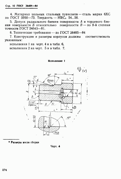 ГОСТ 26401-84, страница 10