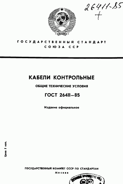 ГОСТ 26411-85, страница 1