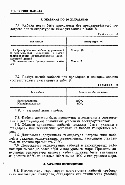 ГОСТ 26411-85, страница 13