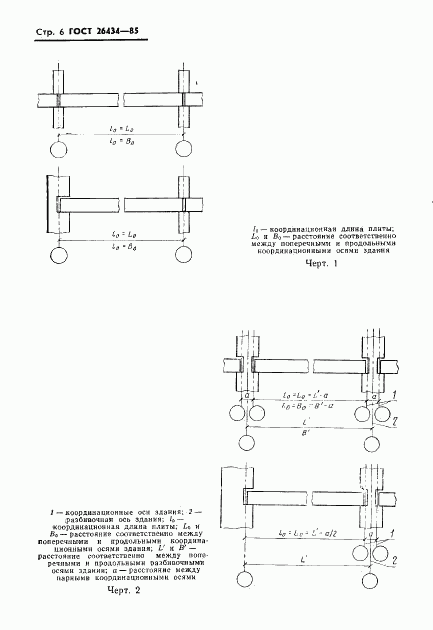 ГОСТ 26434-85, страница 8