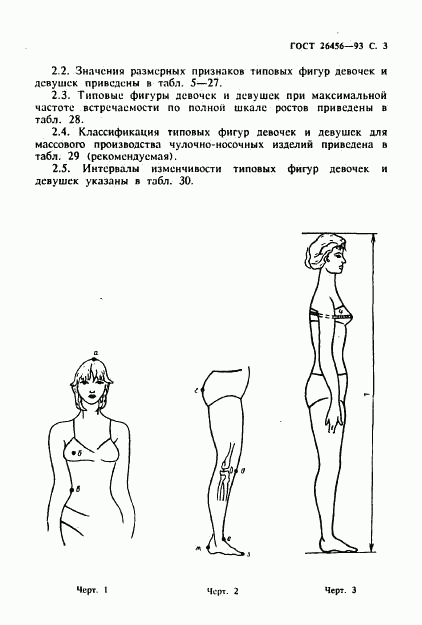 ГОСТ 26456-93, страница 6