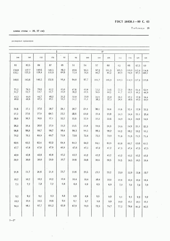 ГОСТ 26456.1-89, страница 44
