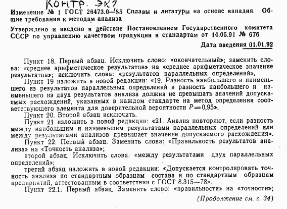 ГОСТ 26473.0-85, страница 14