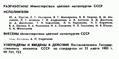 ГОСТ 26473.0-85, страница 3