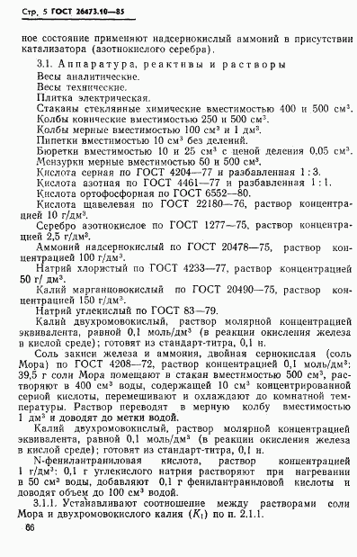 ГОСТ 26473.10-85, страница 5