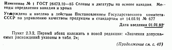 ГОСТ 26473.10-85, страница 8