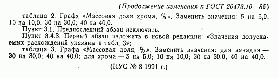 ГОСТ 26473.10-85, страница 9