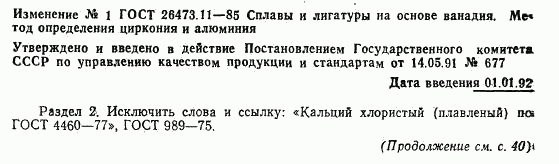 ГОСТ 26473.11-85, страница 7