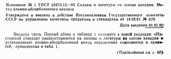 ГОСТ 26473.12-85, страница 9