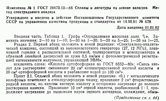 ГОСТ 26473.13-85, страница 11