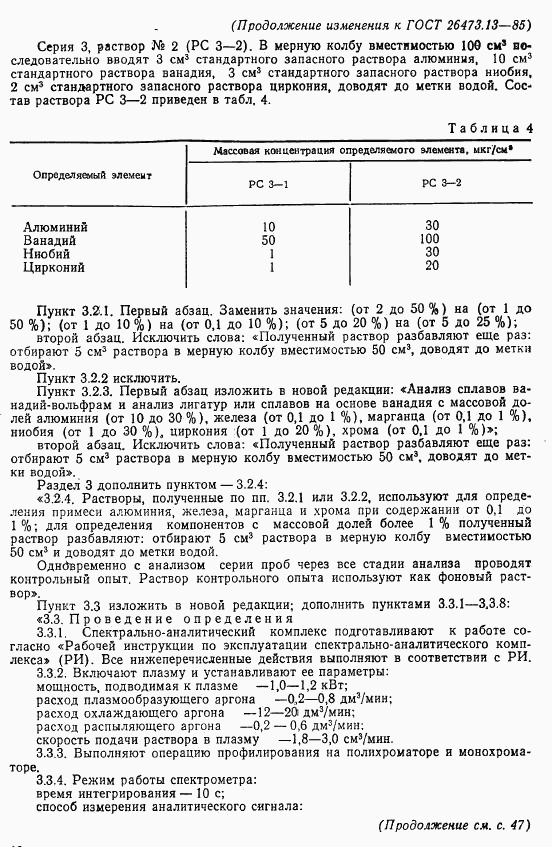 ГОСТ 26473.13-85, страница 14