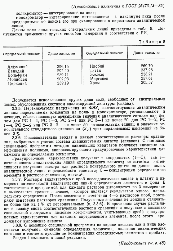 ГОСТ 26473.13-85, страница 15