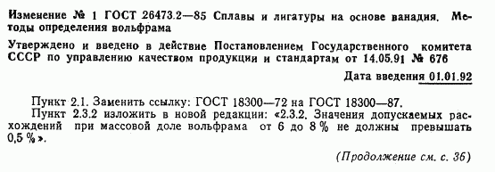 ГОСТ 26473.2-85, страница 10