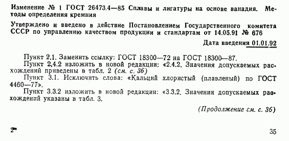 ГОСТ 26473.4-85, страница 8