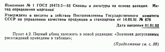 ГОСТ 26473.5-85, страница 4