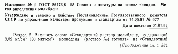 ГОСТ 26473.6-85, страница 7