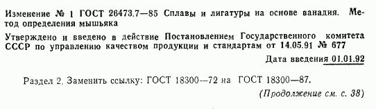 ГОСТ 26473.7-85, страница 5