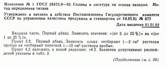 ГОСТ 26473.8-85, страница 5