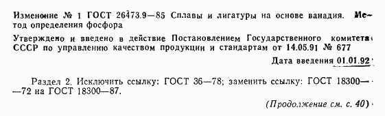 ГОСТ 26473.9-85, страница 5