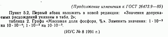 ГОСТ 26473.9-85, страница 6