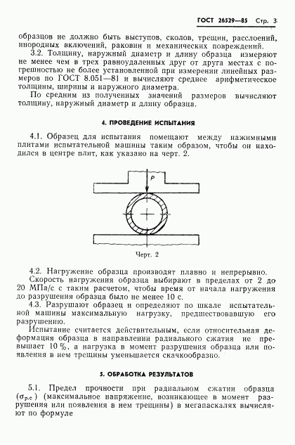 ГОСТ 26529-85, страница 5