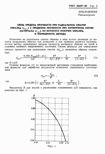 ГОСТ 26529-85, страница 7