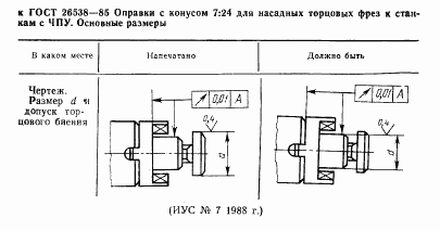 ГОСТ 26538-85, страница 3