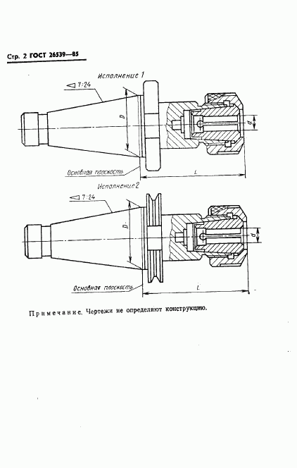 ГОСТ 26539-85, страница 4