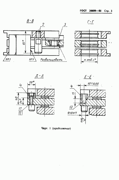 ГОСТ 26609-85, страница 4