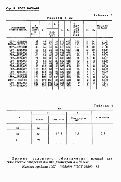 ГОСТ 26609-85, страница 9