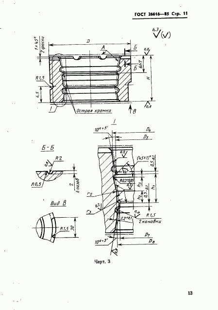 ГОСТ 26616-85, страница 15
