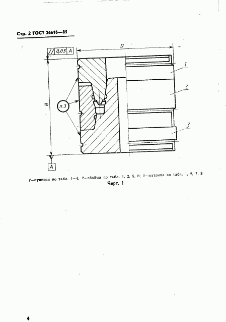 ГОСТ 26616-85, страница 6