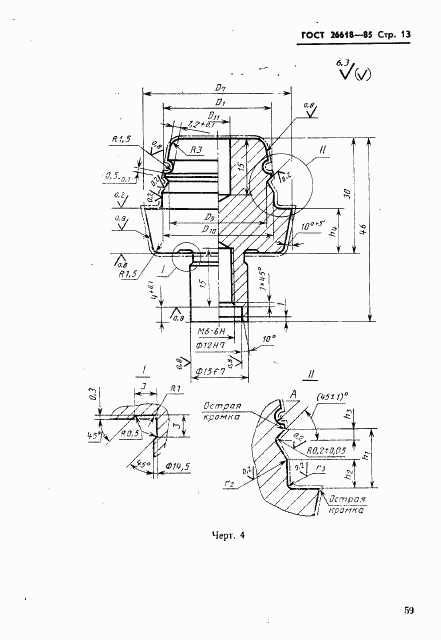 ГОСТ 26618-85, страница 13
