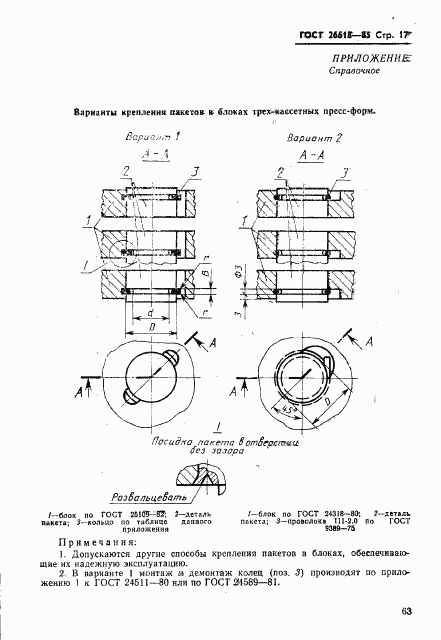 ГОСТ 26618-85, страница 17