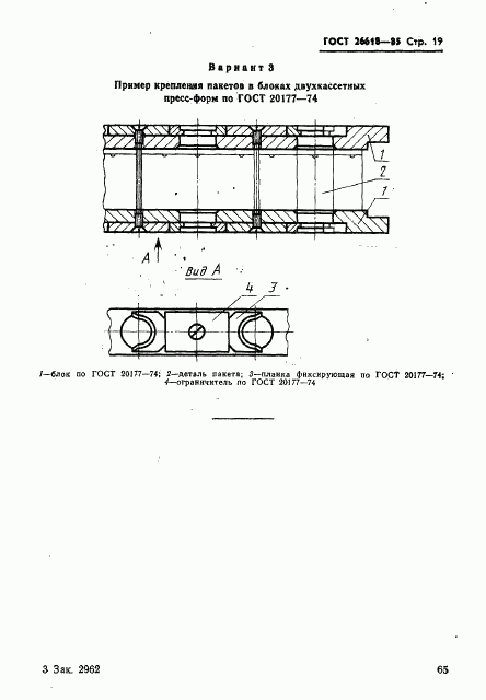 ГОСТ 26618-85, страница 19