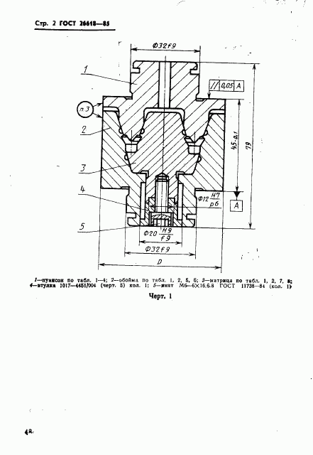 ГОСТ 26618-85, страница 2