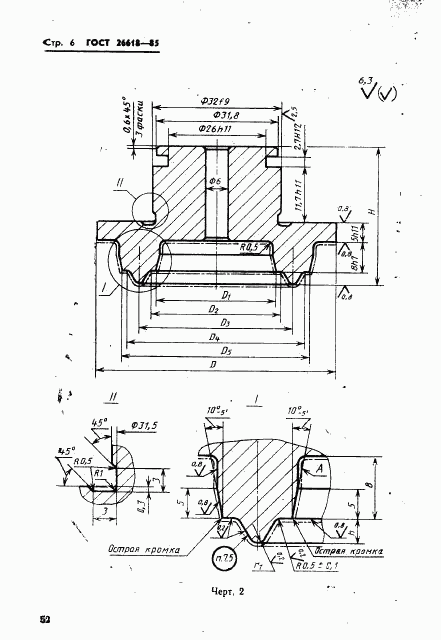 ГОСТ 26618-85, страница 6
