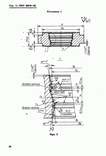 ГОСТ 26619-85, страница 13